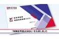 「規制改革提言2024」を公表しました