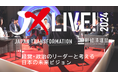 【新経連イベント】いま話題の政策を「あの」経営者・政治家が徹底討論!