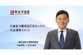 石破新内閣発足にあたっての代表理事コメント