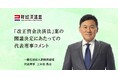 「改正資金決済法」案の閣議決定にあたっての代表理事コメント