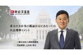 骨太の方針等の閣議決定にあたっての代表理事コメント