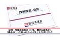 雇用・労働市場提言「いま、働き方改革から「働きがい」改革へのチェンジを」を公表しました
