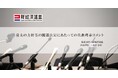 骨太の方針等の閣議決定にあたっての代表理事コメント