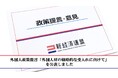 外国人政策提言「外国人材の戦略的な受入れに向けて」を公表しました