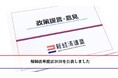 「規制改革提言2026」を公表しました