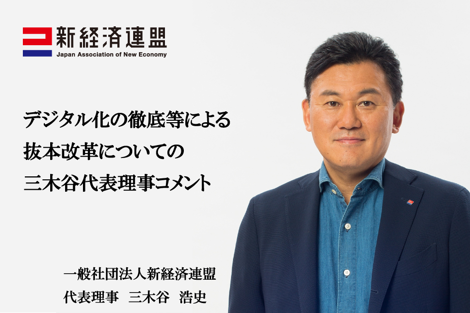 抜本改革