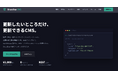 Web制作10年の現場経験から生まれた「ShareDan CMS」を提供開始　WordPressに頼らない、新しいWebサイト制作の選択肢