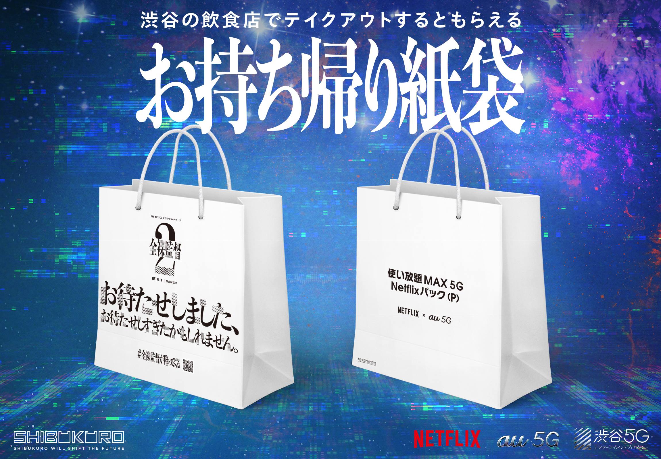 渋谷区公認プロジェクト Shibukuro と渋谷5gエンターテイメントプロジェクトがお持ち帰り紙袋を無償提供し 渋谷の飲食店を応援 一般社団法人渋谷 未来デザインのプレスリリース