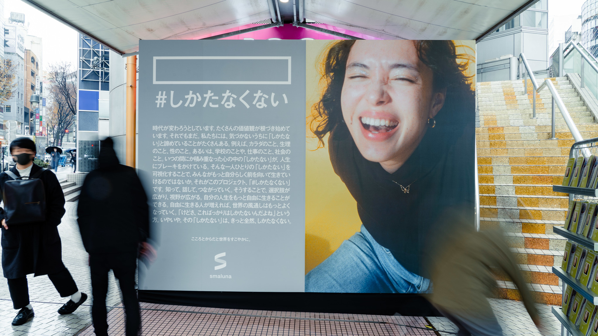 ネクイノ×渋谷未来デザインによる「#しかたなくない」プロジェクト12/14始動。渋谷109前にてマガジン創刊号1万部無料配布開始！