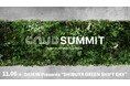 SIW2024プログラム発表第4弾!CNUD SUMMIT「DAIKIN Presents “SHIBUYA GREEN SHIFT DAY”」