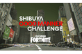 渋谷区の社会課題解決に向けた「SHIBUYA Good Manner Challenge feat. Fortnite」を本格始動