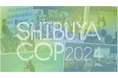 「SHIBUYA COP 2024」を開催COP29参加メンバーが世界の最新情報を共有