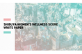 女性のウェルネス意識・実態をまとめた「SHIBUYA WOMEN’S WELLNESS SCORE」のホワイトペーパーとオープンデータを公開