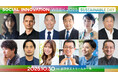 SIW2025カンファレンス「SUSTAINABLE DAY」プログラムを発表