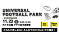 UNIVERSAL FOOTBALL PARK SHIBUYA 2025〜だれもが楽しめる“FOOTBALL”が渋谷に集結！〜