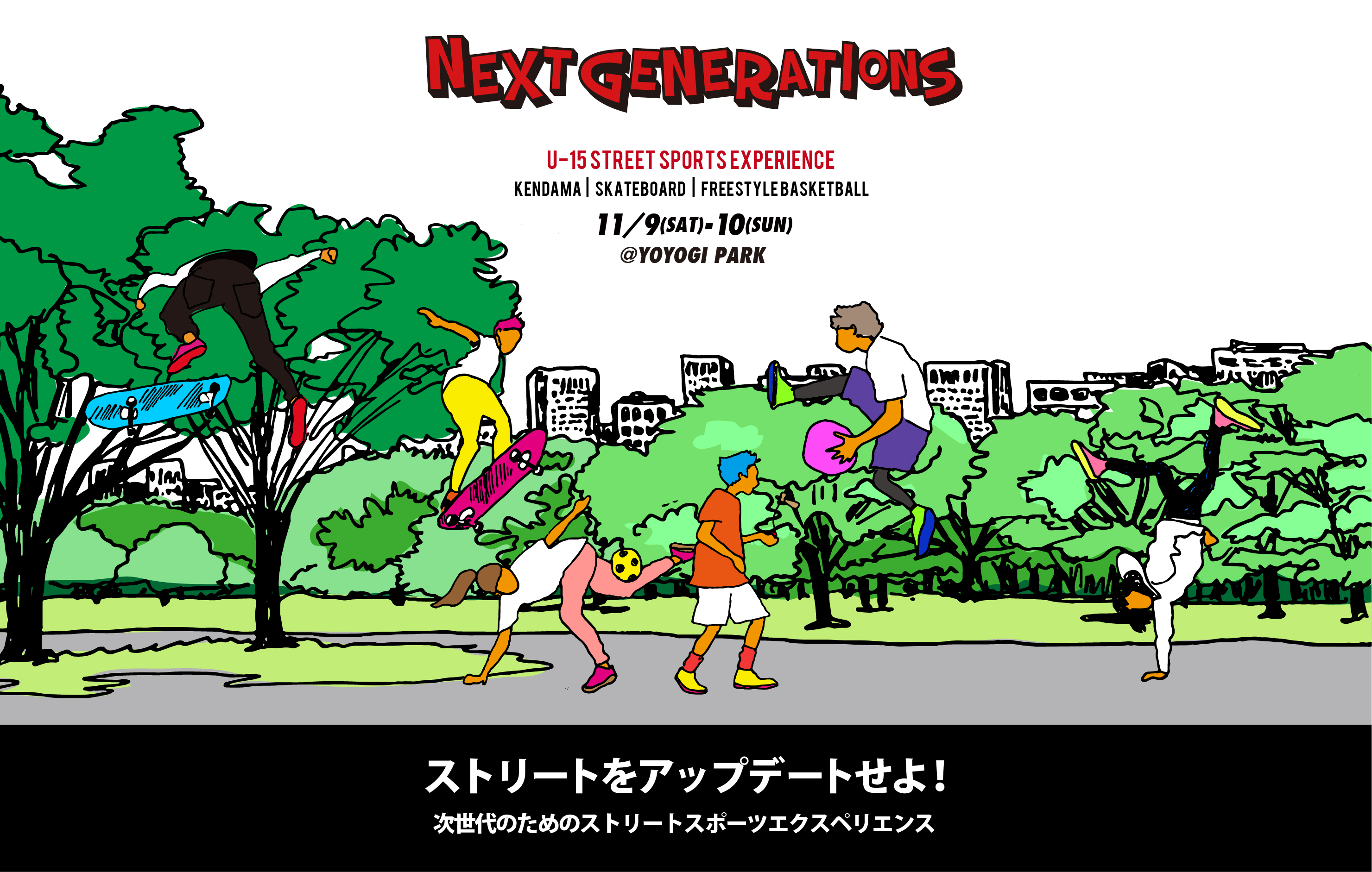 U 15ストリートスポーツエクスペリエンス Next Generations が11 9 10開催 一般社団法人渋谷未来デザインのプレスリリース