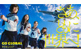 若者の海外体験を後押し「GO GLOBAL PROJECT」アンバサダーに『新しい学校のリーダーズ』 が就任！