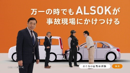 おとなの自動車保険 新テレビcm放送開始 セゾン自動車火災保険株式会社のプレスリリース