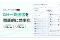 インフルエンサーへDMを一斉送信 | Astream DMでPR依頼がたったワンクリックで実現