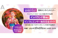 フォロワー12万超え人気インフルエンサーの出演決定|SNSマーケティングを支援する株式会社A(エース)が10月10日(木)に無料オンラインセミナーを開催します!