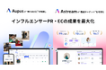 Astream×Aupus、SNSデータを軸にした“データ連携型マーケティング”を提供開始