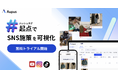 SNS施策は、もう“勘”で決めない。Aupus（オーパス）、ハッシュタグ起点で競合・PR投稿・インフルエンサー実績を可視化できる無料トライアルを開始
