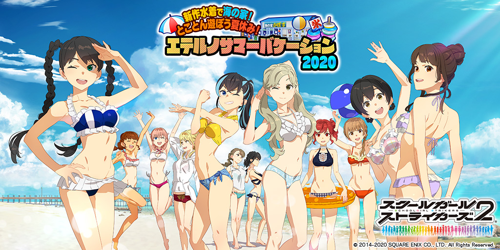 『スクールガールストライカーズ2』新作水着で海の家！とことん遊ぼう夏休み！「2020エテルノサマーバケーション」開催！