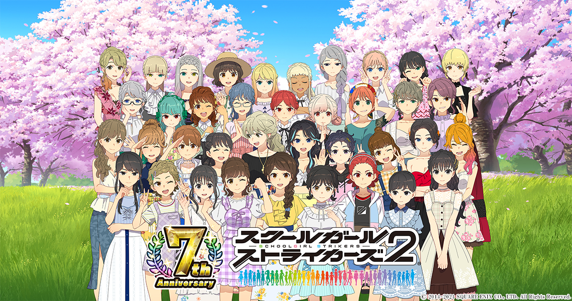 おかげさまでスクスト7周年 感謝の気持ちを込め 7周年大感謝祭 開催 株式会社スクウェア エニックスのプレスリリース