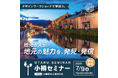 7月9日(水) 小樽市で開催!「Rethink Creator PROJECT」 小樽セミナー