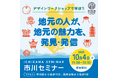 10月4日(土) 千葉県市川市で初開催!「Rethink Creator PROJECT」 市川セミナー
