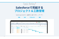 株式会社クリエイターズマッチ|Salesforce上で動くプロジェクト管理アプリ「Task Relay」東京都中小企業振興公社「中小企業ニューマーケット開拓支援事業」の支援対象に採択