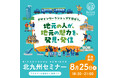 8月25日(火) 北九州市で初開催！「Rethink Creator PROJECT」北九州セミナー