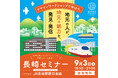 9月3日(木) 長崎市で初開催！「Rethink Creator PROJECT」 長崎セミナー