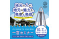 10月7日(水) 一宮市で初開催！「Rethink Creator PROJECT」 一宮セミナー