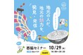10月29日(木) 西脇市で初開催！「Rethink Creator PROJECT」 西脇セミナー
