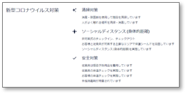 宿泊施設ページの新型コロナウイルス対策 宿泊施設ページの新型コロナウイルス対策