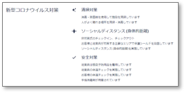 宿泊施設ページの新型コロナウイルス対策