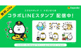 エクスペディア、「ナガノのくま」とコラボした無料LINEスタンプを期間限定で配布
