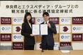 エクスペディア・グループと奈良県、外国人観光客の誘致拡大などに向けて連携協定を締結