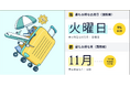 最適なフライト予約時期や出発タイミングを公開　エクスペディア、「2026年の旅行節約術」を発表