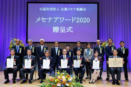 「メセナアワード2020」贈呈式の様子