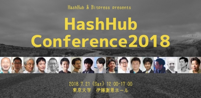 HashHub カンファレンス2018