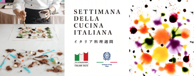 イタリア大使館で行われる 世界イタリア料理週間 オープニング