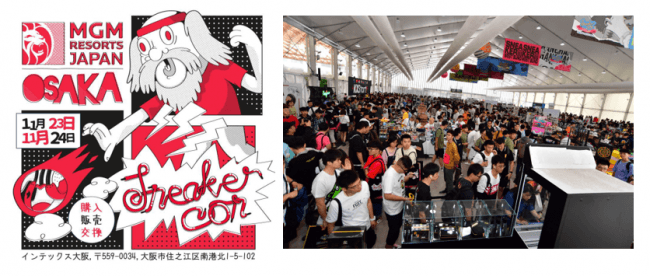 日本mgmリゾーツ 世界最大級のスニーカーの祭典 スニーカー コン 日本初開催 大阪誘致に成功 メインスポンサーに就任 合同会社 日本mgmリゾーツのプレスリリース