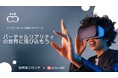 アルファコード、静岡理工科大学のオープンキャンパスにXR技術を駆使したメタバース空間を提供