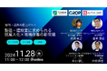 【無料セミナー開催】XRソリューションのアルファコード、株式会社グロップ・株式会社テンダと共同オンラインセミナーを開催