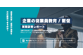アルファコード、企業の従業員教育や販促でのXR活用に関する調査を実施。7割の企業がXRソリューションの効果を実感!