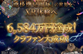 【目標達成率658%・支援総額6,584万円】異世界Vlog「遷移圏見聞録」発のフリーローム型XRアトラクション「MobilisFrontier」クラファン終了