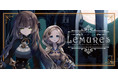 イベント先行販売で完売した超難関ダンジョン攻略ボードゲーム「Lemures」（レムレース）が本日発売。