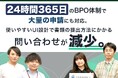24時間365日のBPO体制で大量の申請にも対応。使いやすいUI設計で書類の提出方法にかかる問合せが減少。:さわかみ投信様の事例